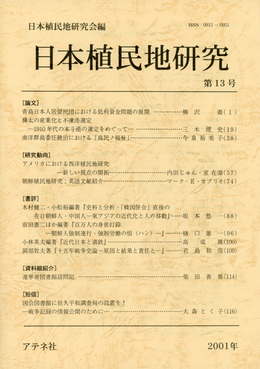 第13号（2001年）