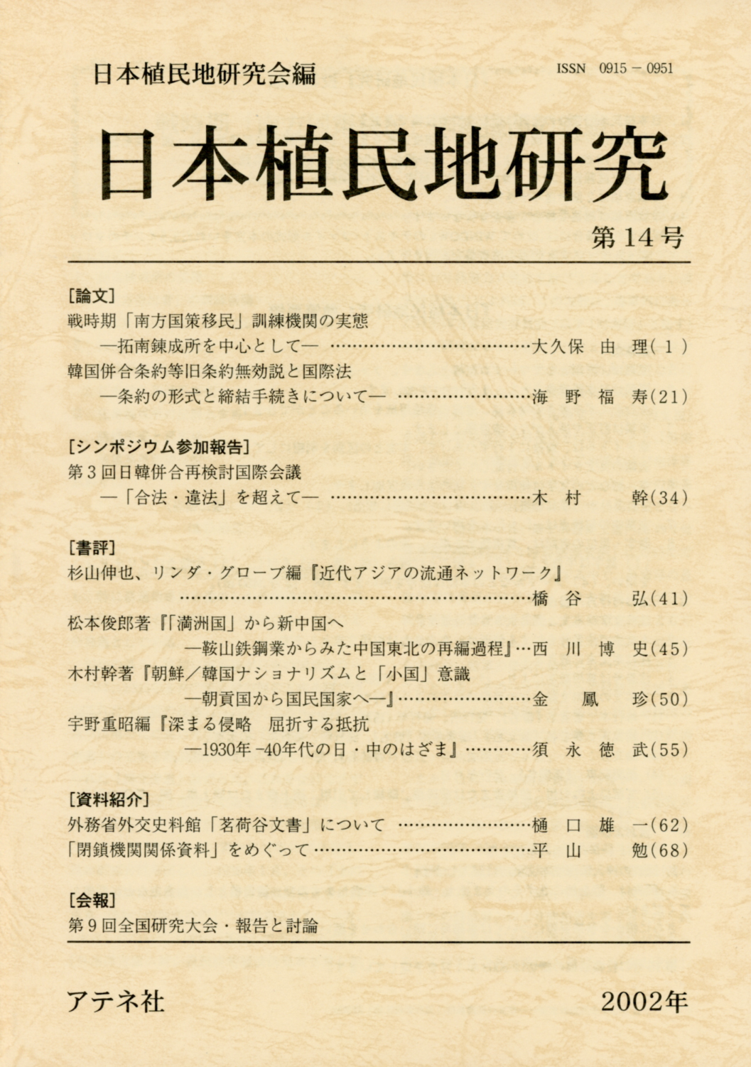 第14号（2002年）