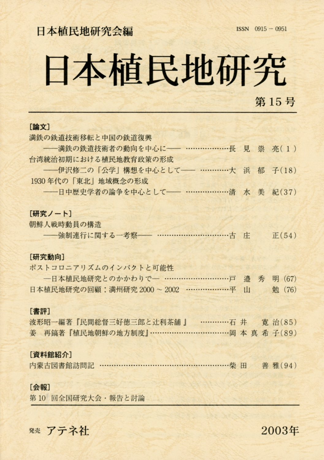 第15号（2003年）