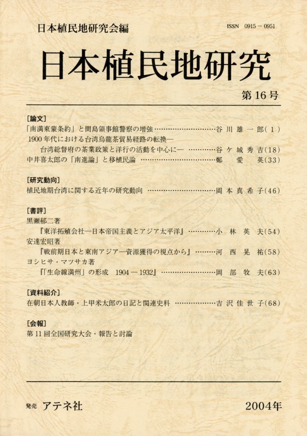 第16号（2004年）