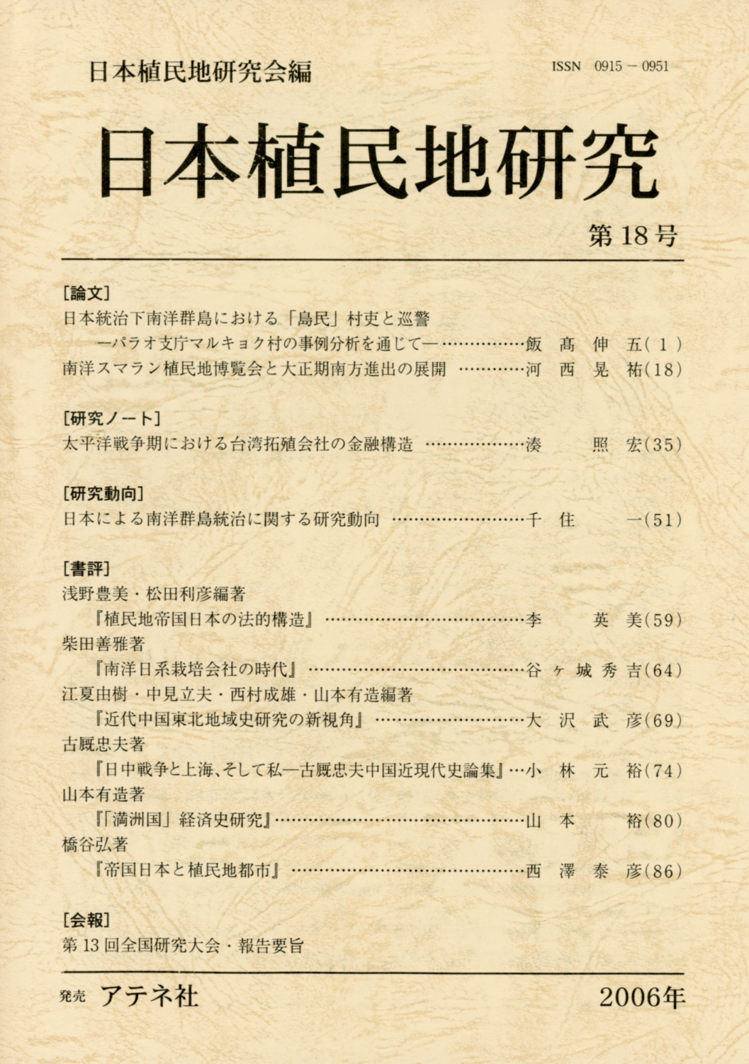 第18号（2006年）