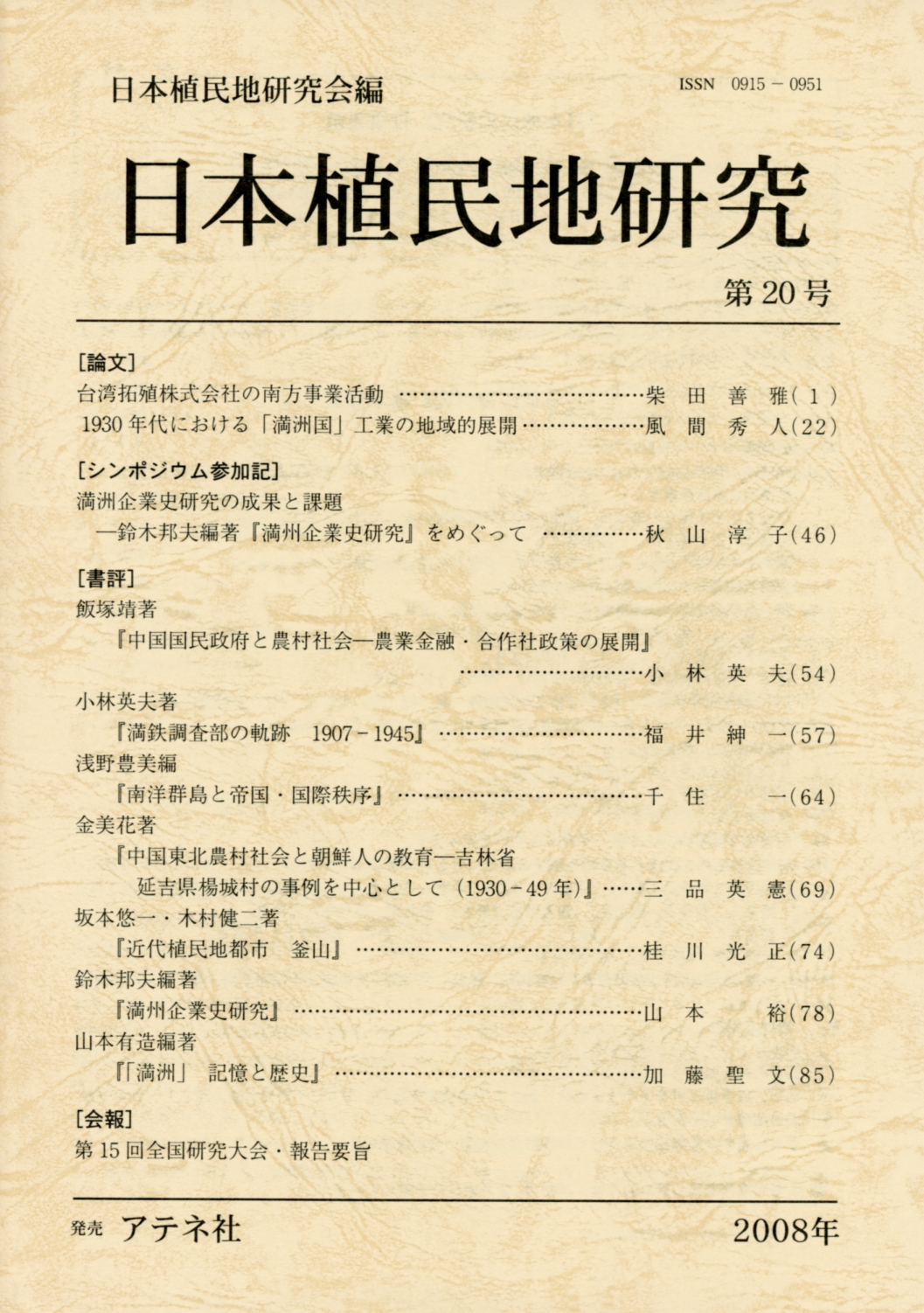 第20号（2008年）