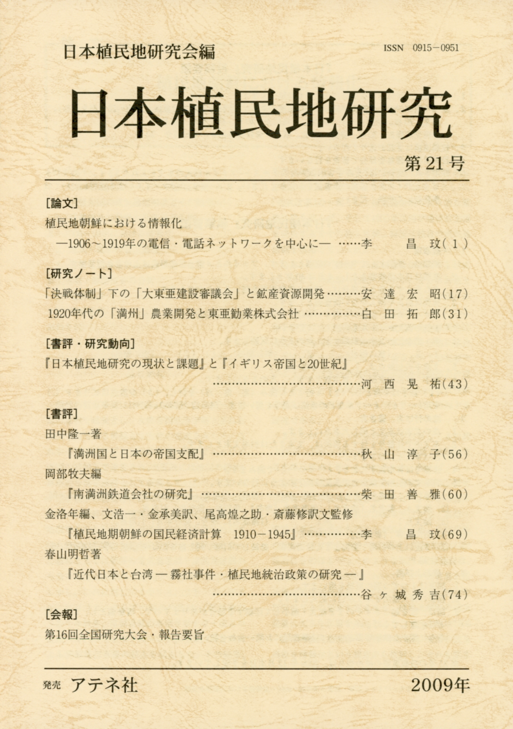 第21号（2009年）