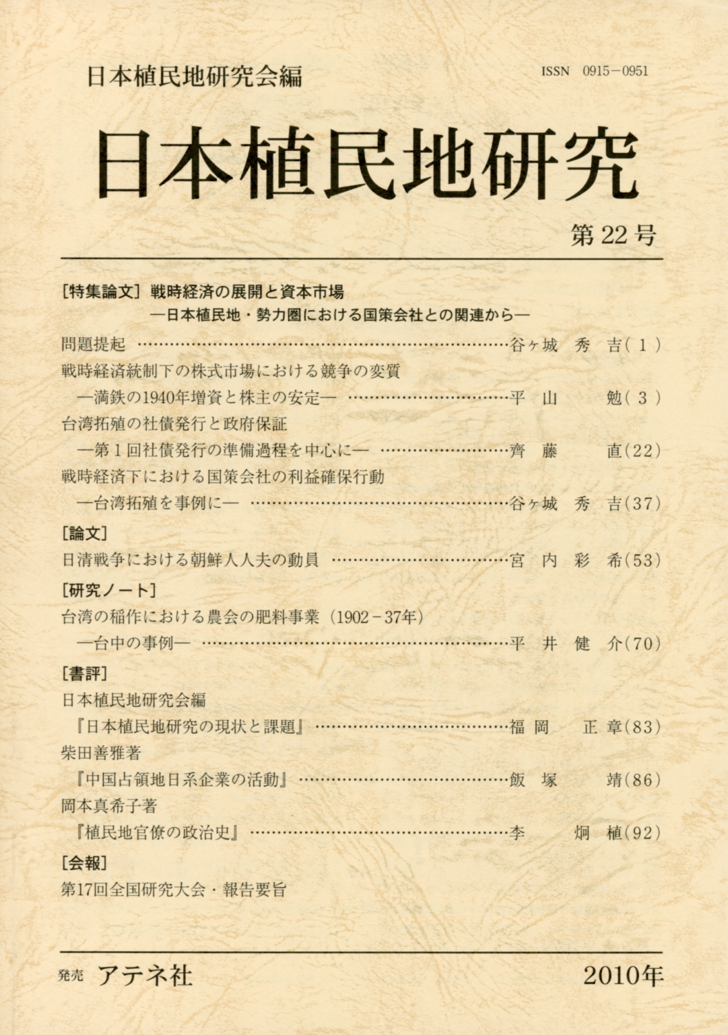 第22号（2010年）