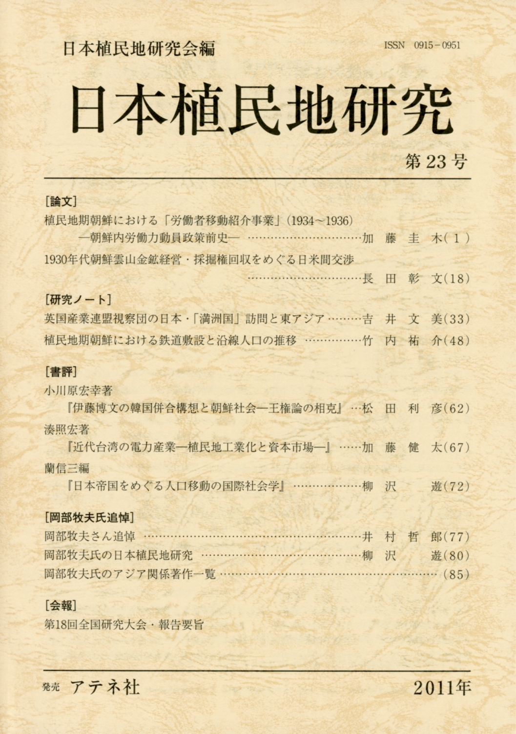 第23号（2011年）
