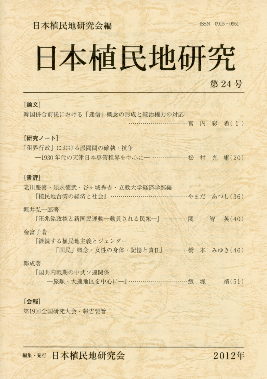 第24号（2012年）