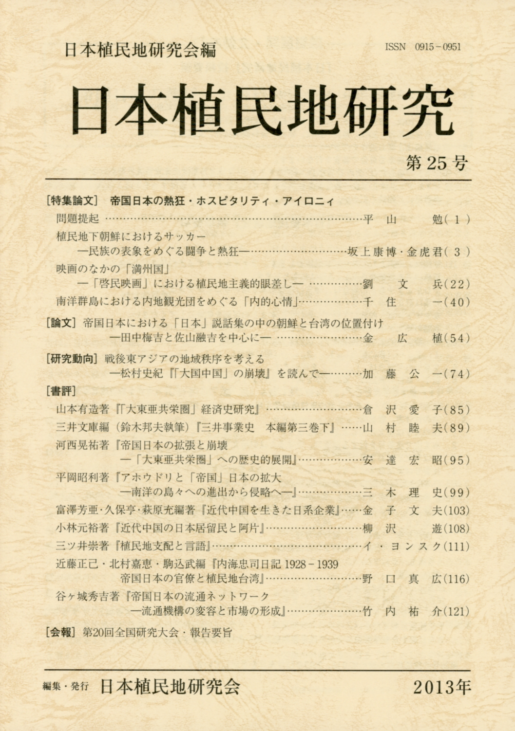 第25号（2013年）