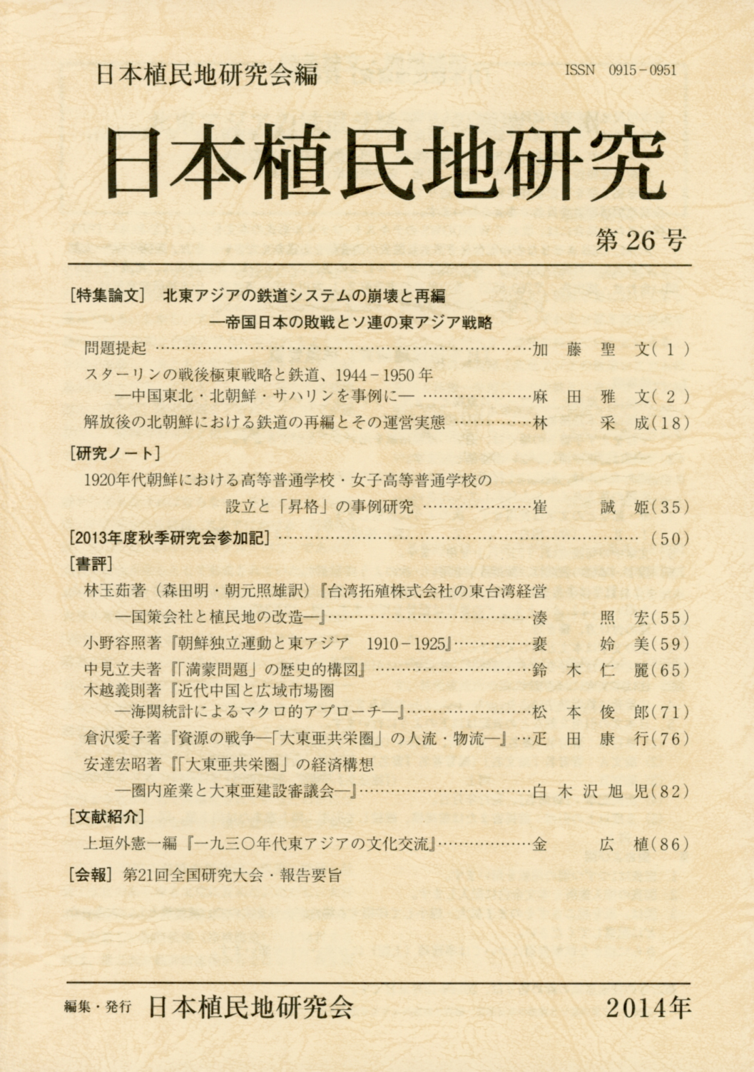 第26号（2014年）