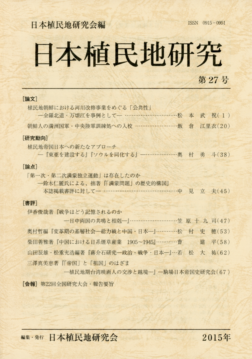 第27号（2015年）