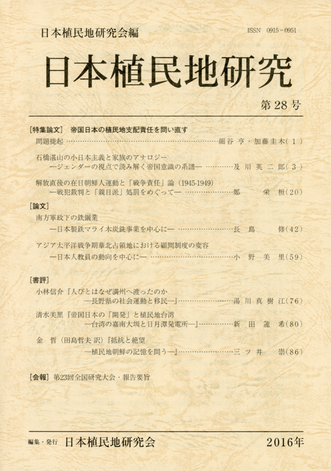 第28号（2016年）