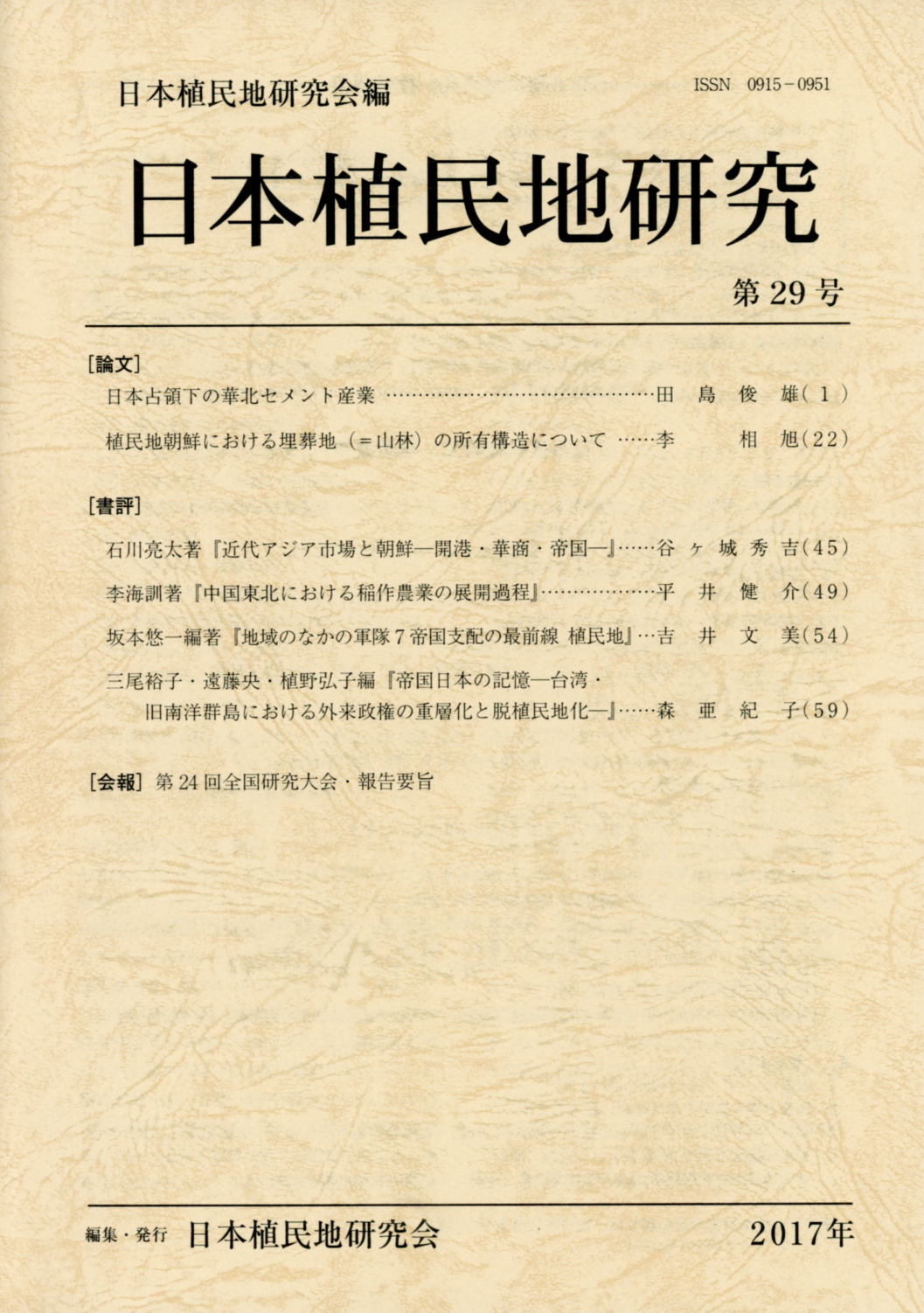 第29号（2017年）