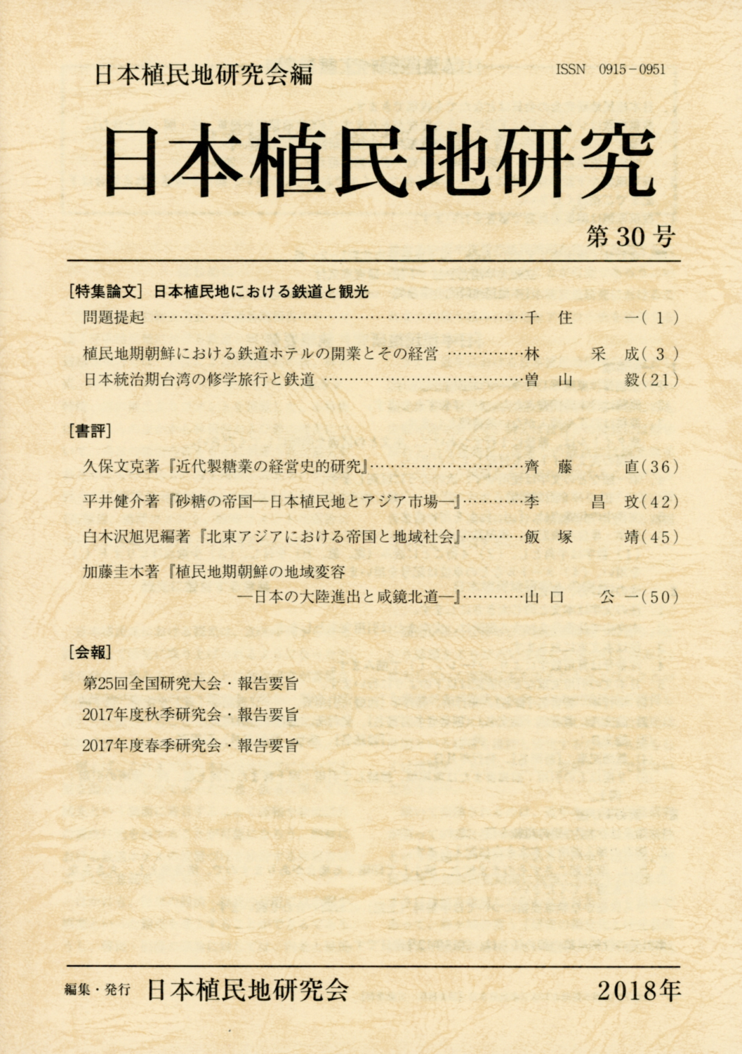 第30号（2018年）