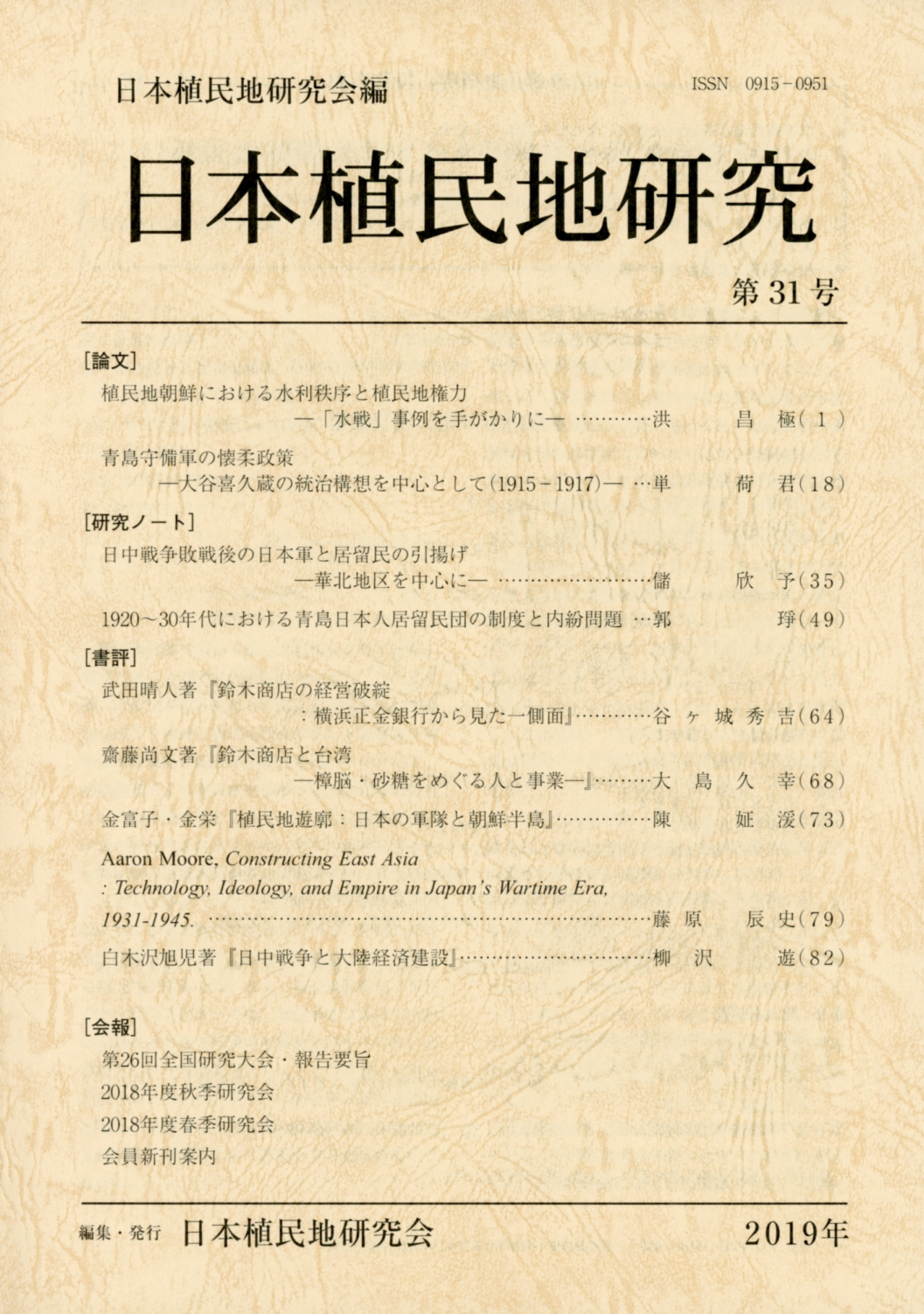 第31号（2019年）