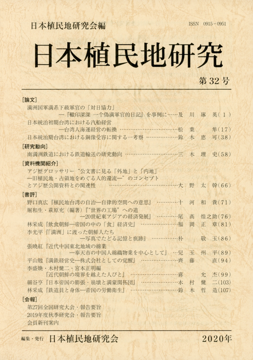 第32号（2020年）