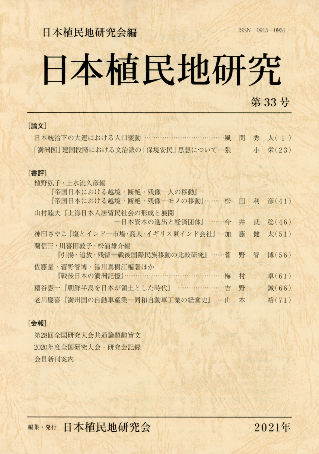 第33号（2021年）