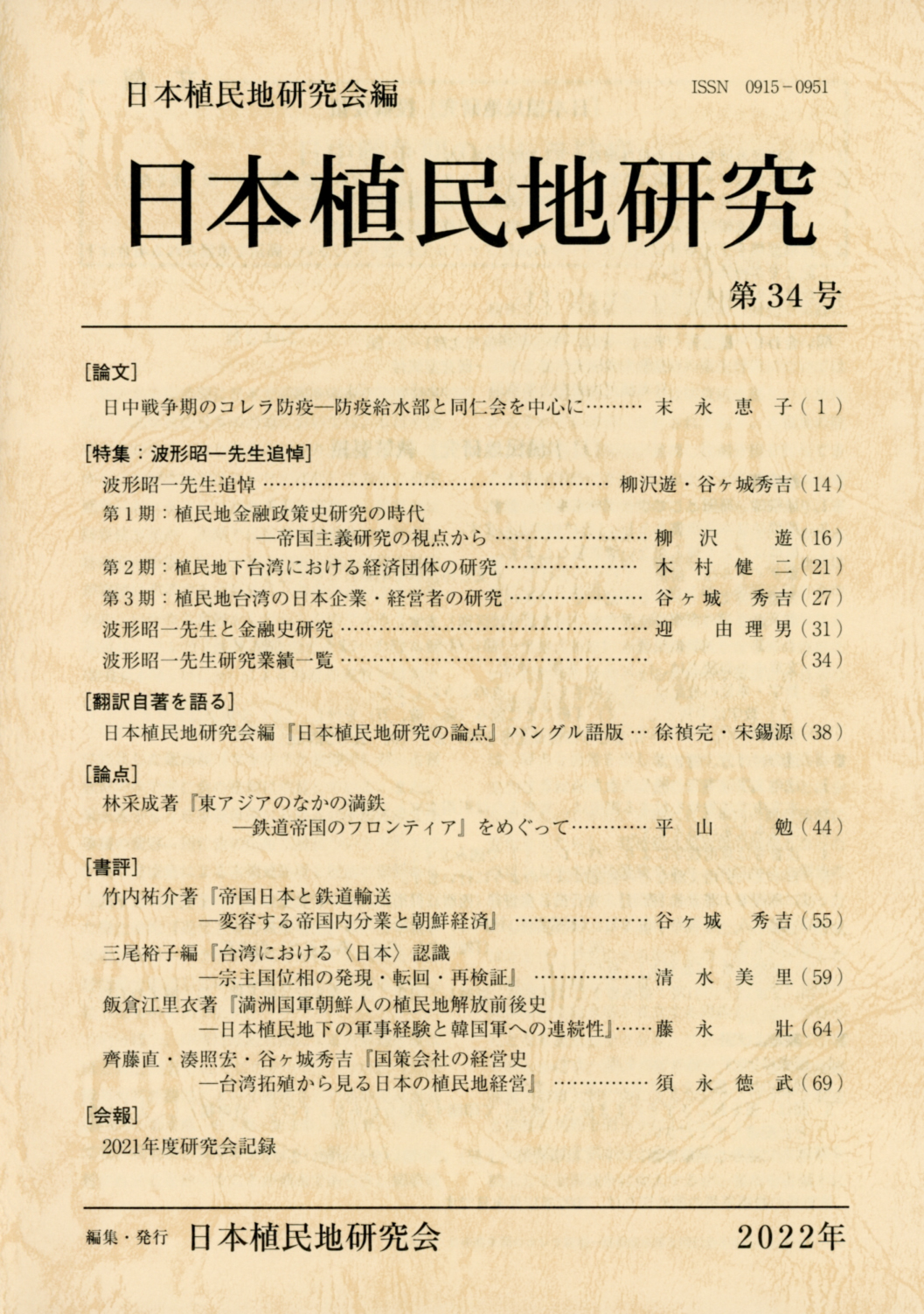 第34号（2022年）