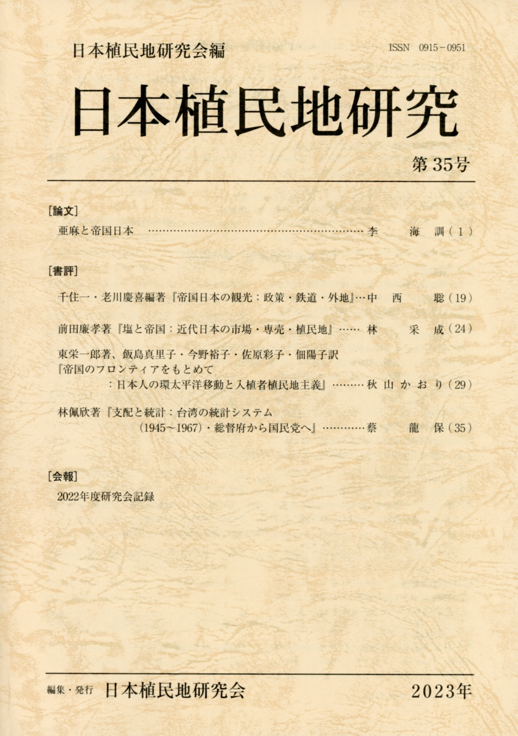 第35号（2023年）