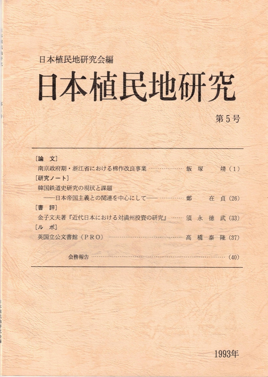 第5号（1993年）