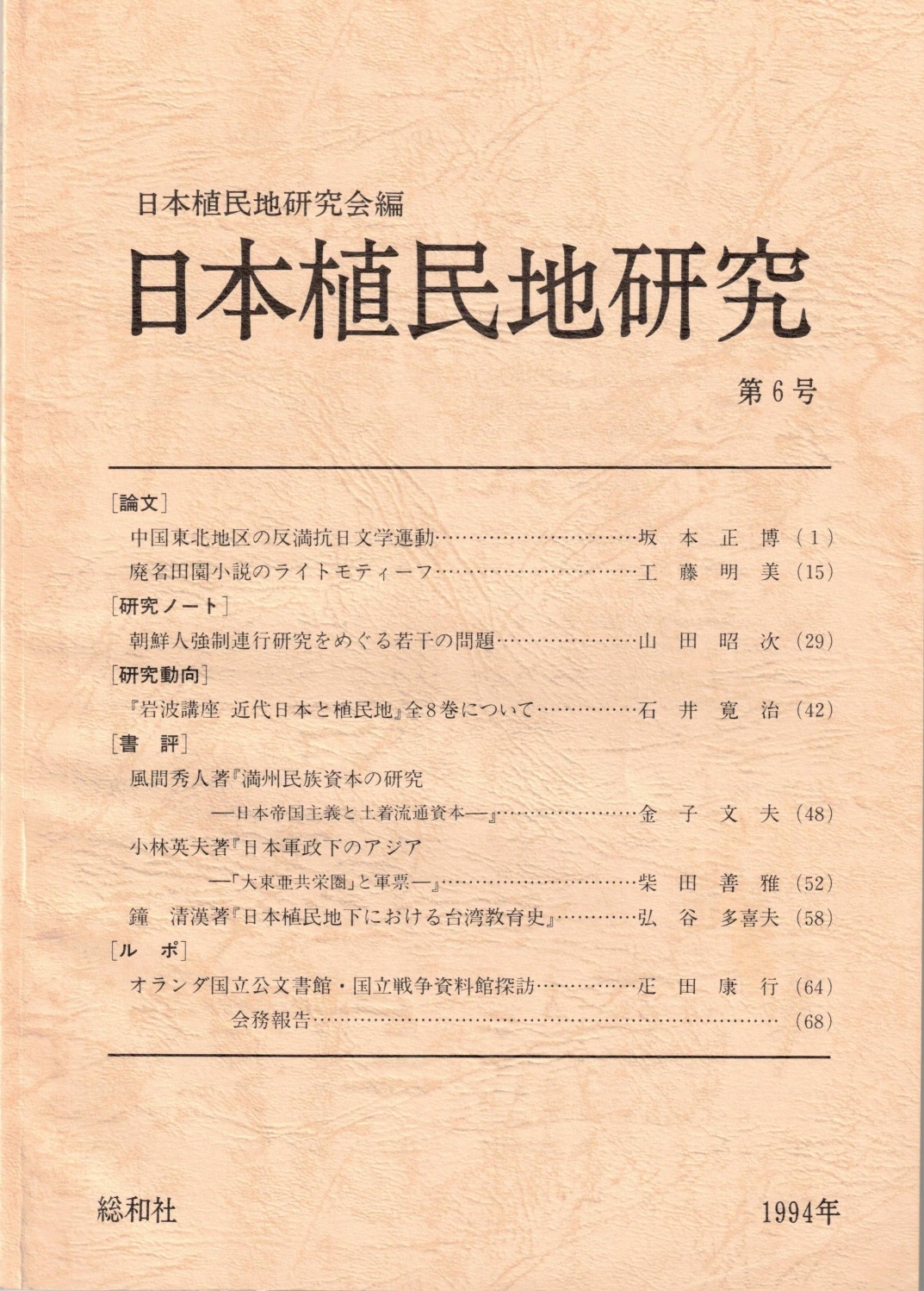 第6号（1994年）