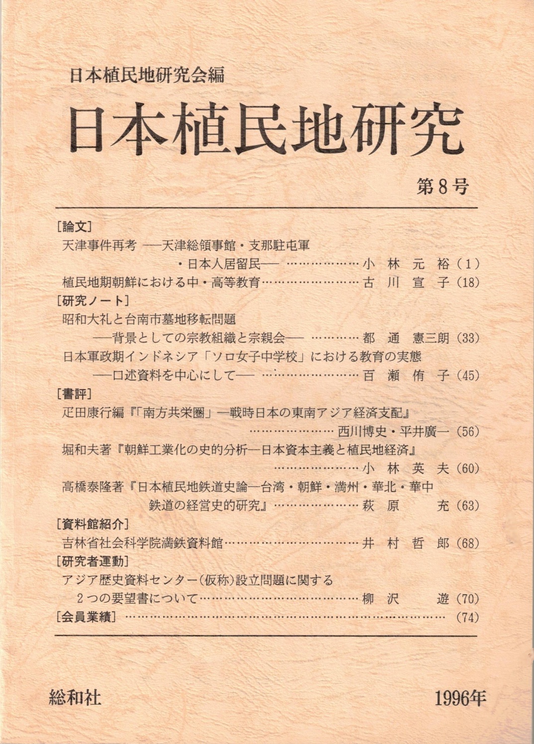 第8号（1996年）