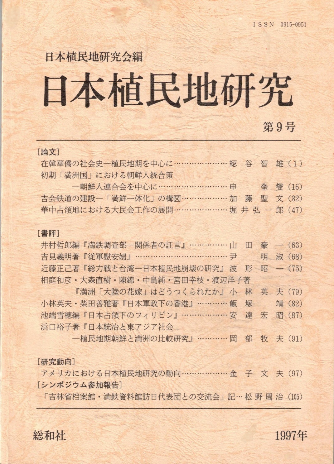 第9号（1997年）