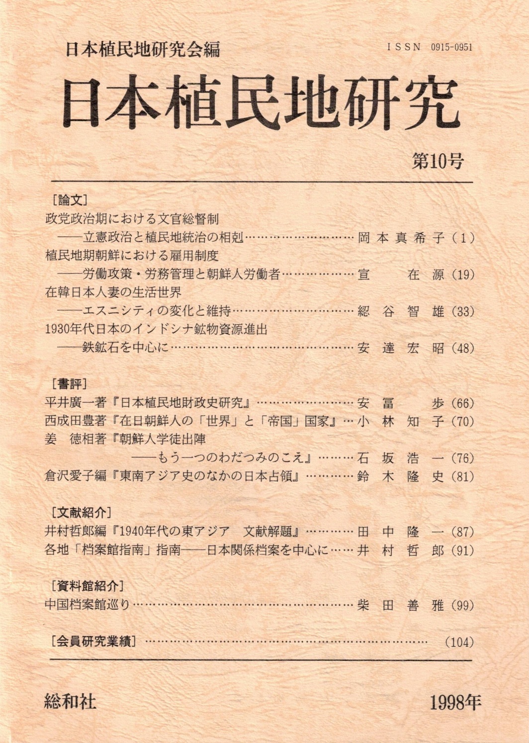 第10号（1998年）