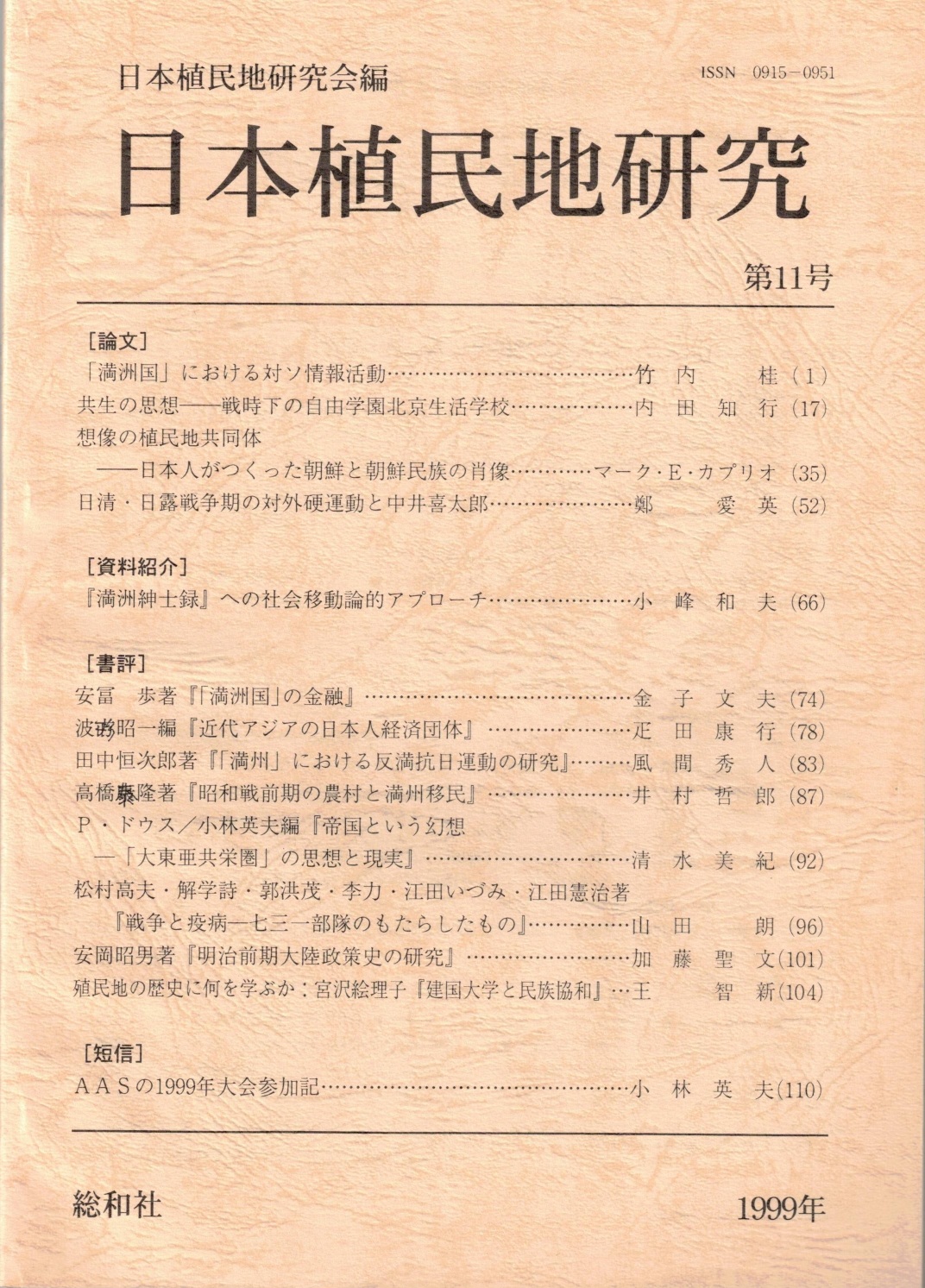 第11号（1999年）
