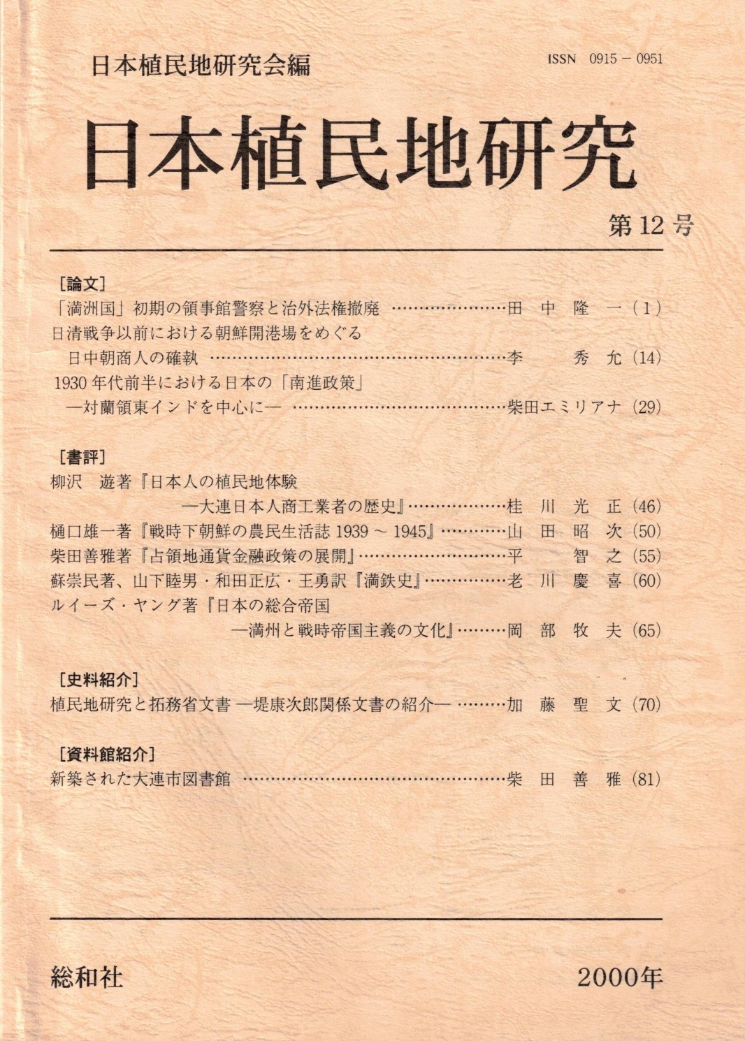 第12号（2000年）